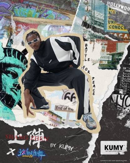 上线|「上阵」by KUMY x 这是街舞4 联名系列于7月23日正式上线