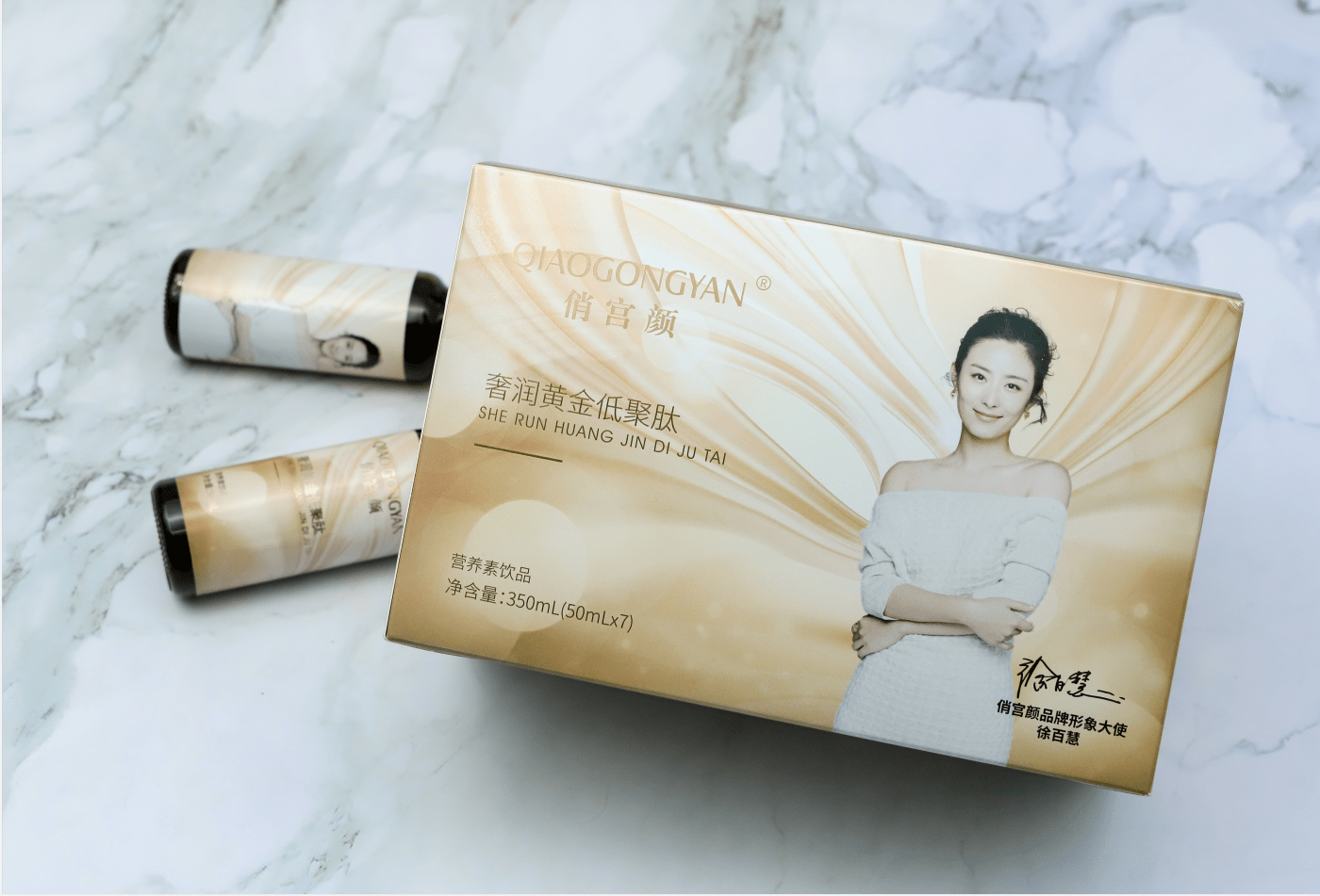 速度|俏宫颜胶原蛋白饮，女性的全新选择