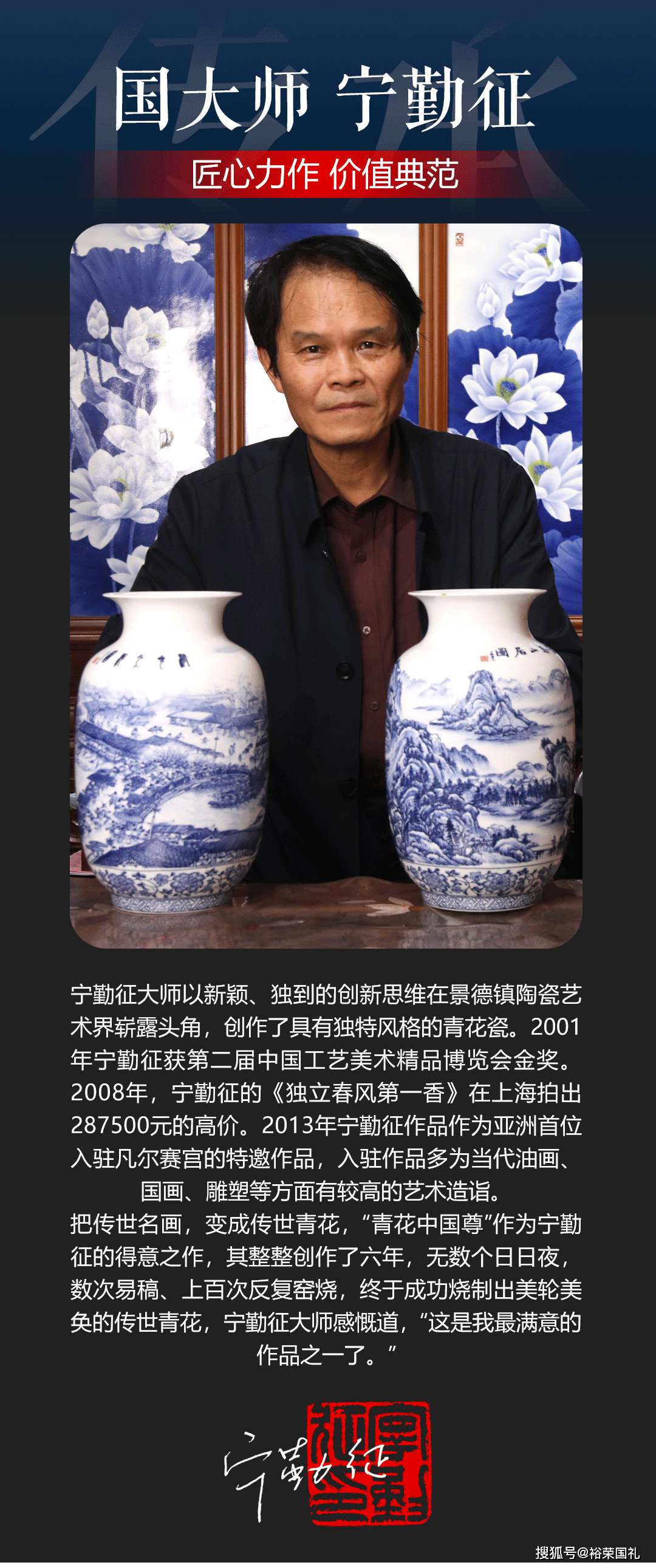 宁勤征国宝青花富春山居图清明上河图中国尊堪称陶瓷史最伟大的一次