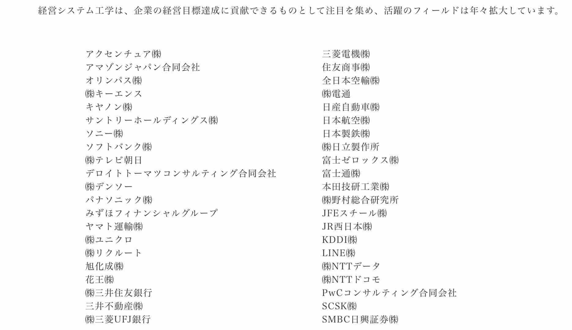 思齐塾 日本考研专业介绍 经营工学专业 大学院