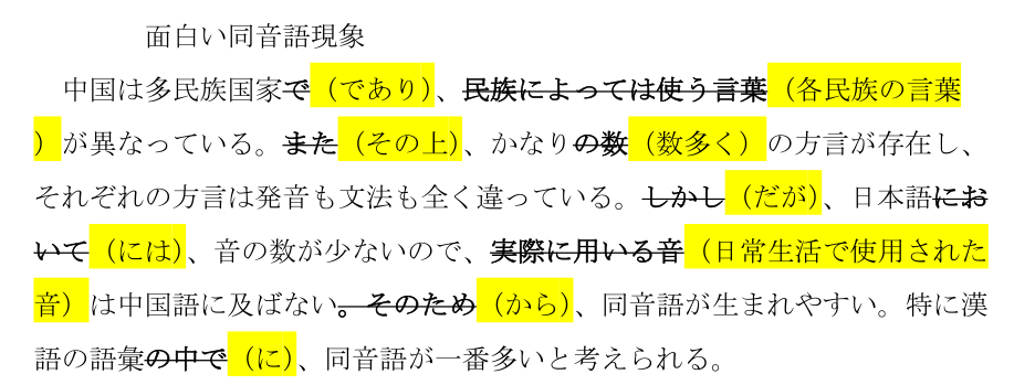 日语专业作文修改 面白い同音語現象 格助词 に 的常见错误 主体