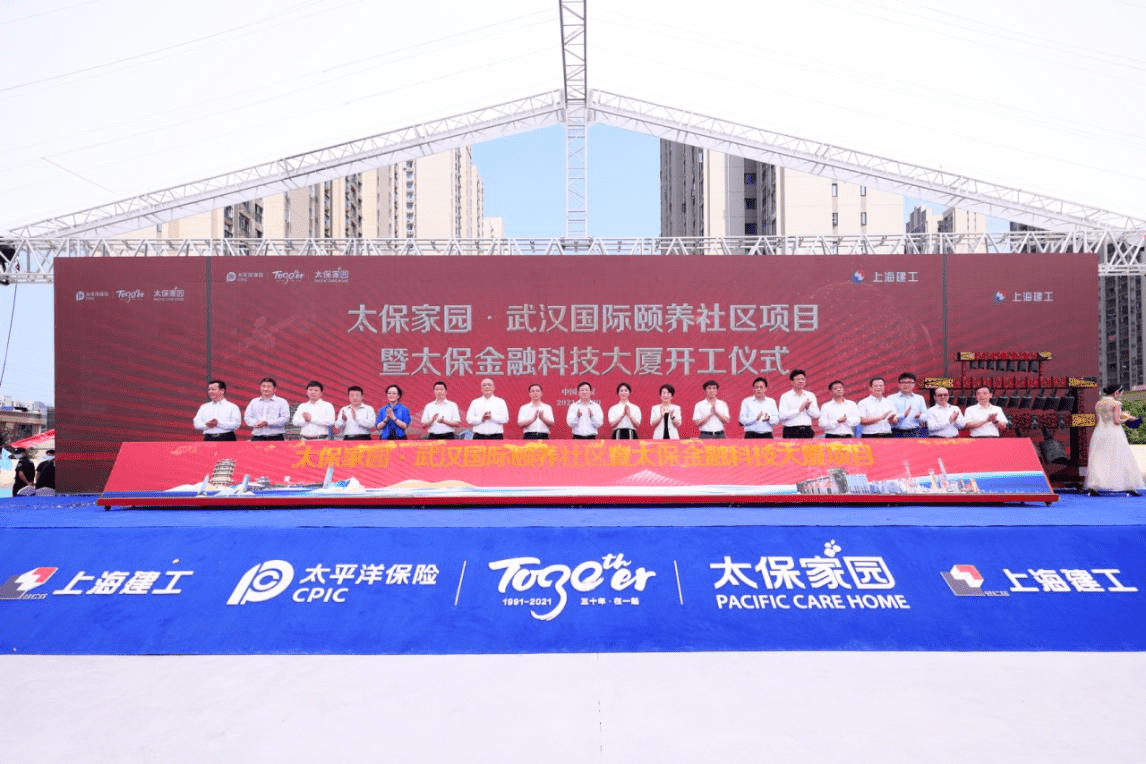 太保家园武汉国际颐养社区项目开工建设
