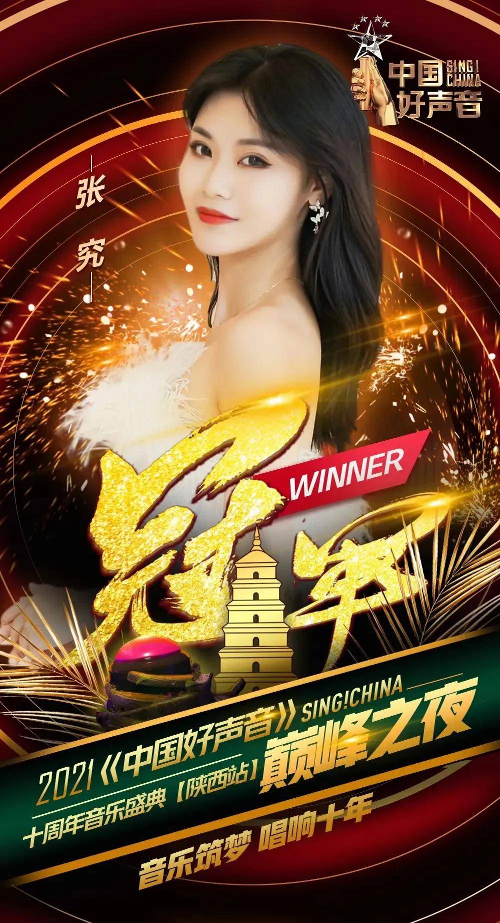 著名中国内地女歌手张究获聘西安商网公益形象大使