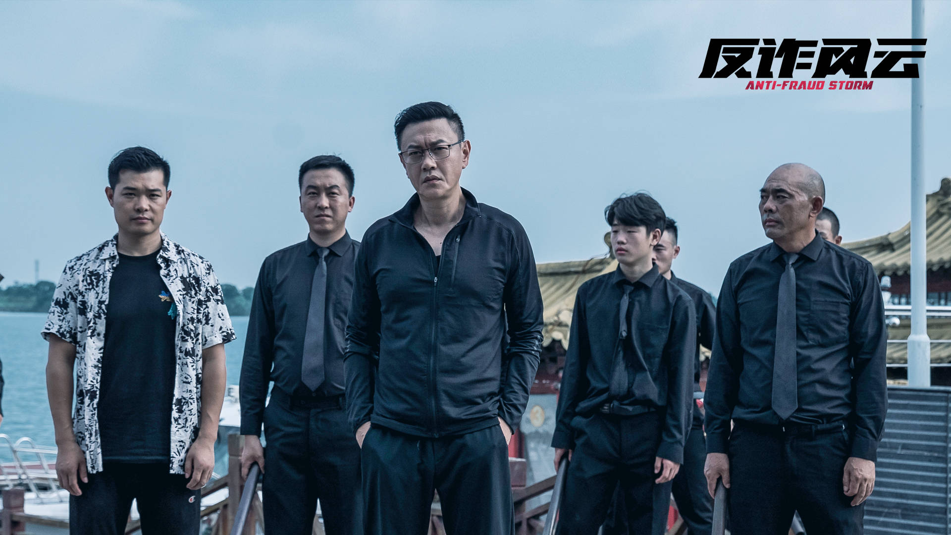 角色|《反诈风云》杀青 曝概念海报引发期待