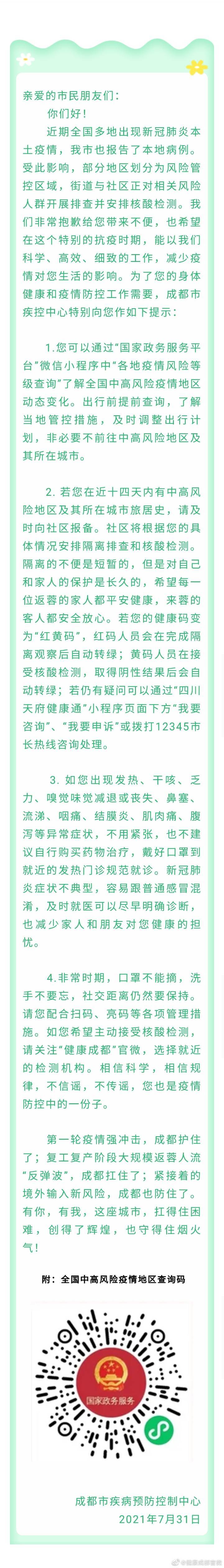 人民|成都：给全市人民的“抗疫”加油信！