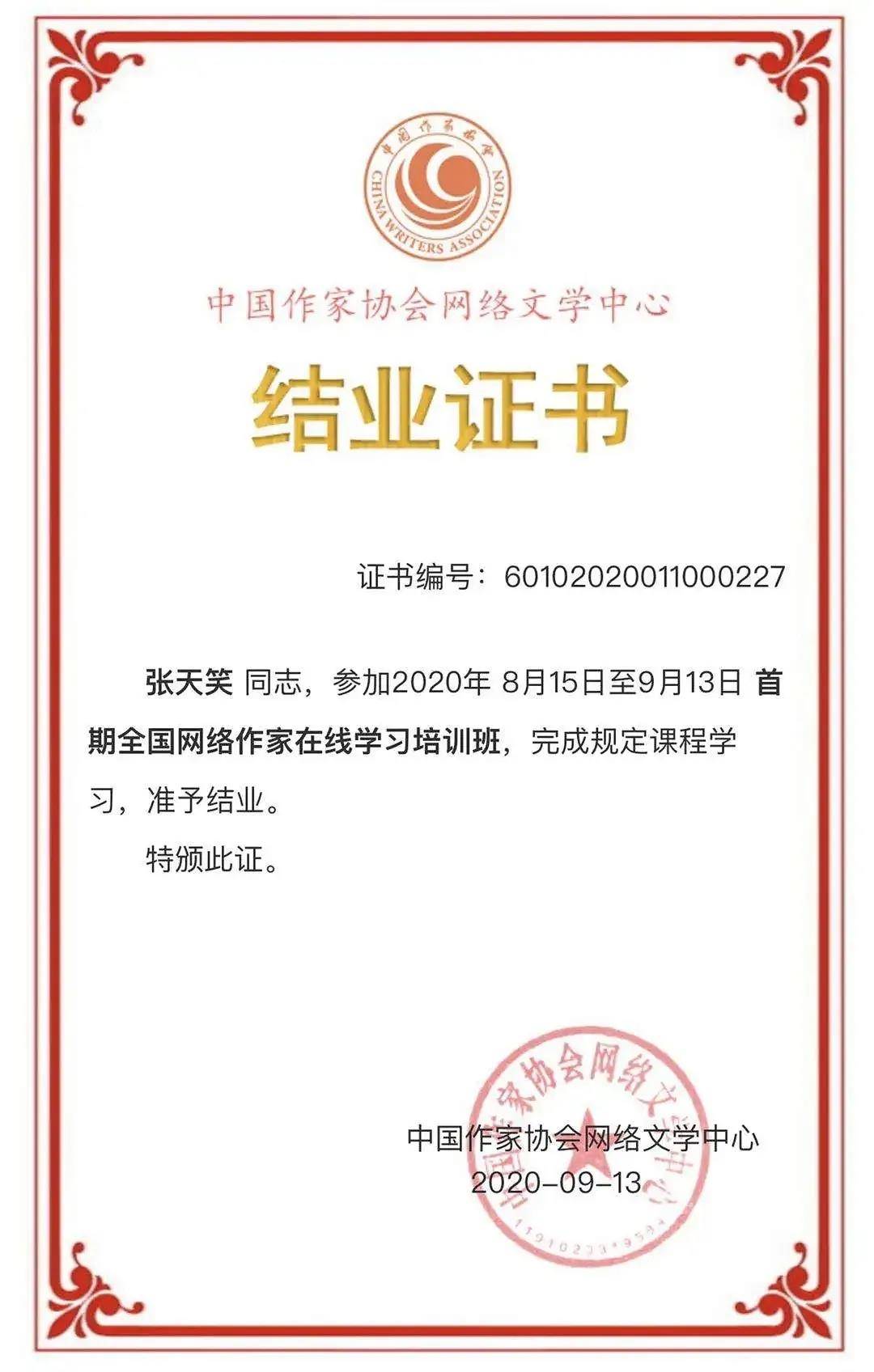 如何加入广州作家协会 ec3951fe91fc444da86bc34ee8be236d.jpeg