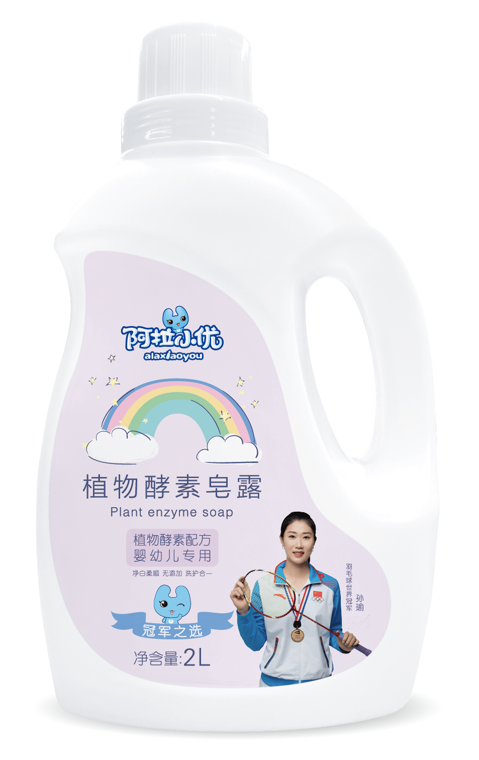 阿拉小优植物酵素皂露阿拉小优致护3 成长配方奶粉阿