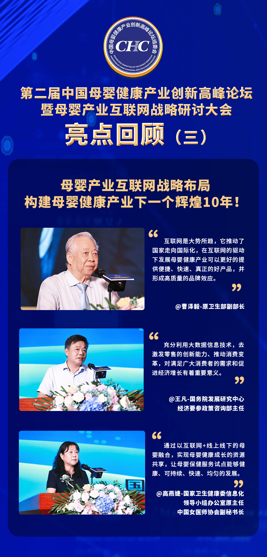 创新|HC亮点回顾三｜产业创新 憨妈妈构建母婴下一个辉煌10年