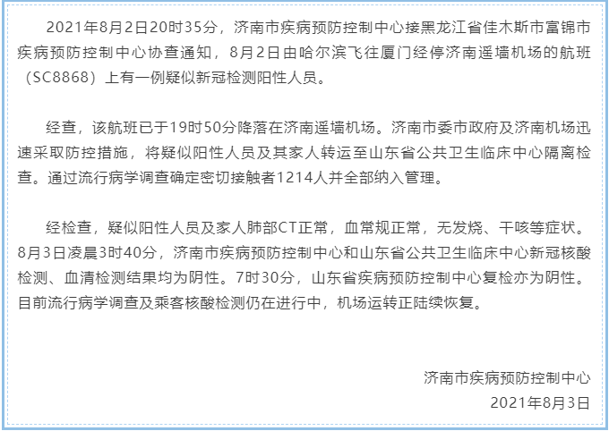 1例外省返丰泽阳性人员处置情况通告