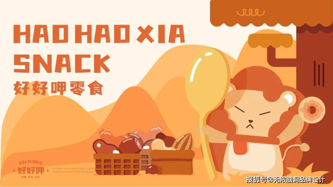 亲和力|深圳吉祥物设计公司—零食品牌IP设计怎么做?看这篇就够了!