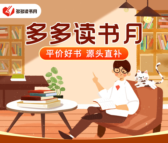 拼多多“作家会客厅”,知识普惠的新链路