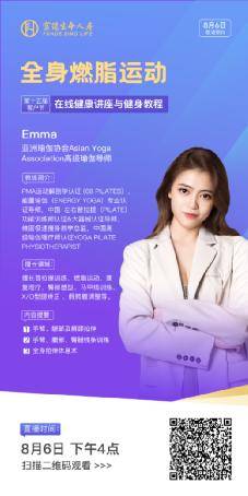 运动|富德生命人寿“在线健康讲座与健身教程分享”活动精彩不断