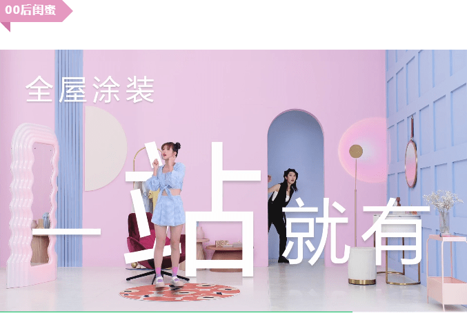 看年轻人折腾自己的家嘉宝莉新tvc广告来了