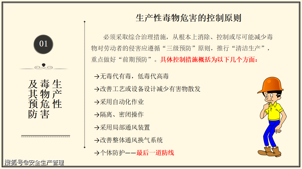 典型职业病危害事故应急处置措施(25页)