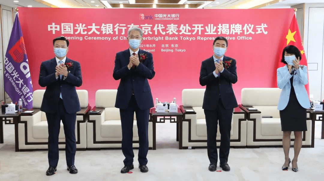 中国光大银行东京代表处揭牌开业 