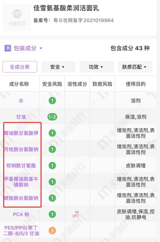 产品|佳雪带你认识真正氨基酸洁面是什么样？