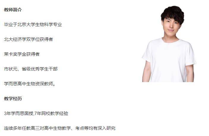 2021学而思春季高一目标双一流生物陆巍巍视频课程