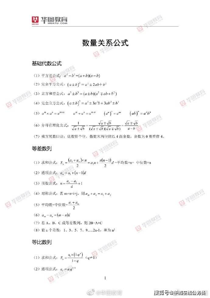 行测数量关系公式整理 让数学运算变简单 搜狐大视野 搜狐新闻