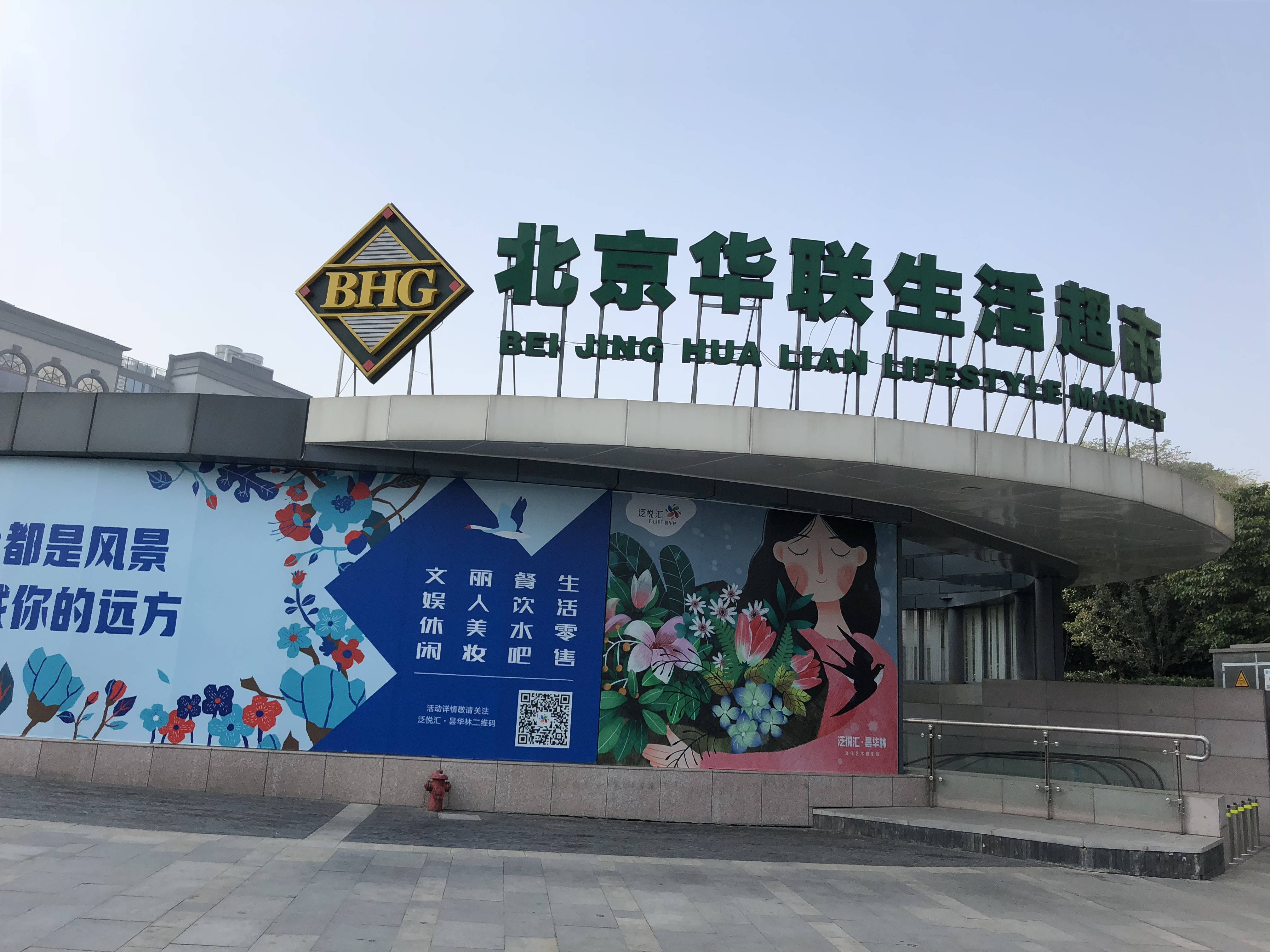 华联综超"腾笼换鸟"