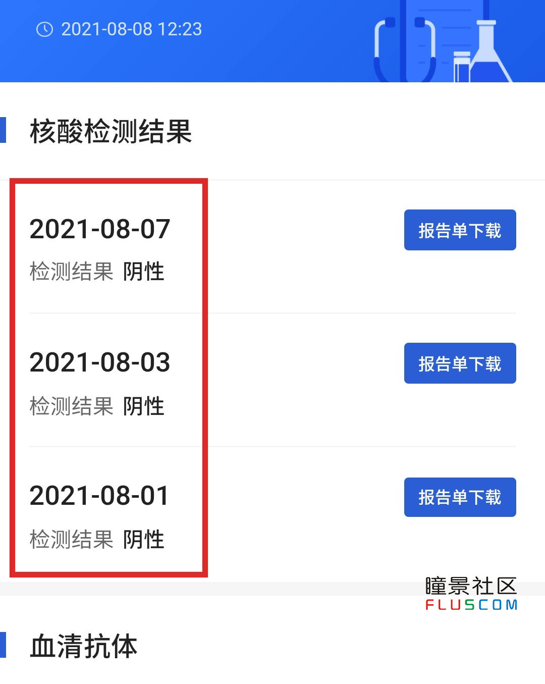 核酸检测正常截图图片