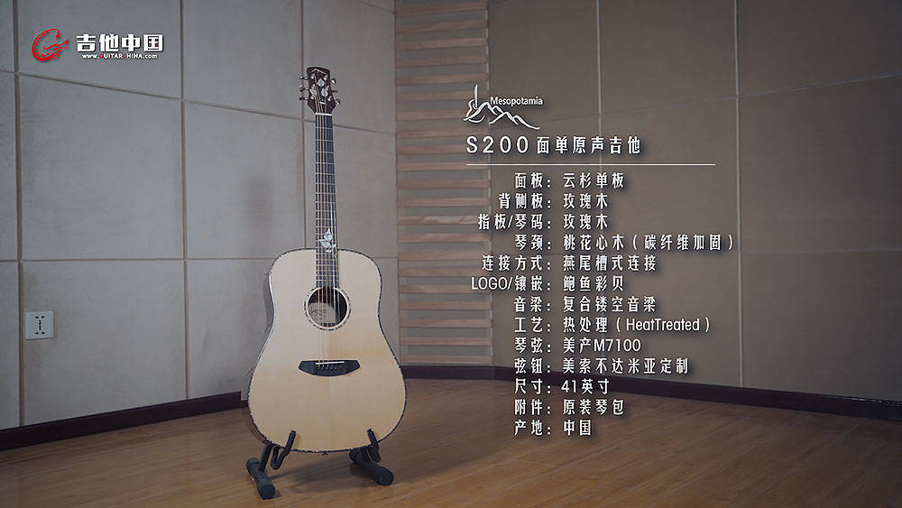 吉他中国测评美索s200吉他热处理吉他镂空音梁美索吉他