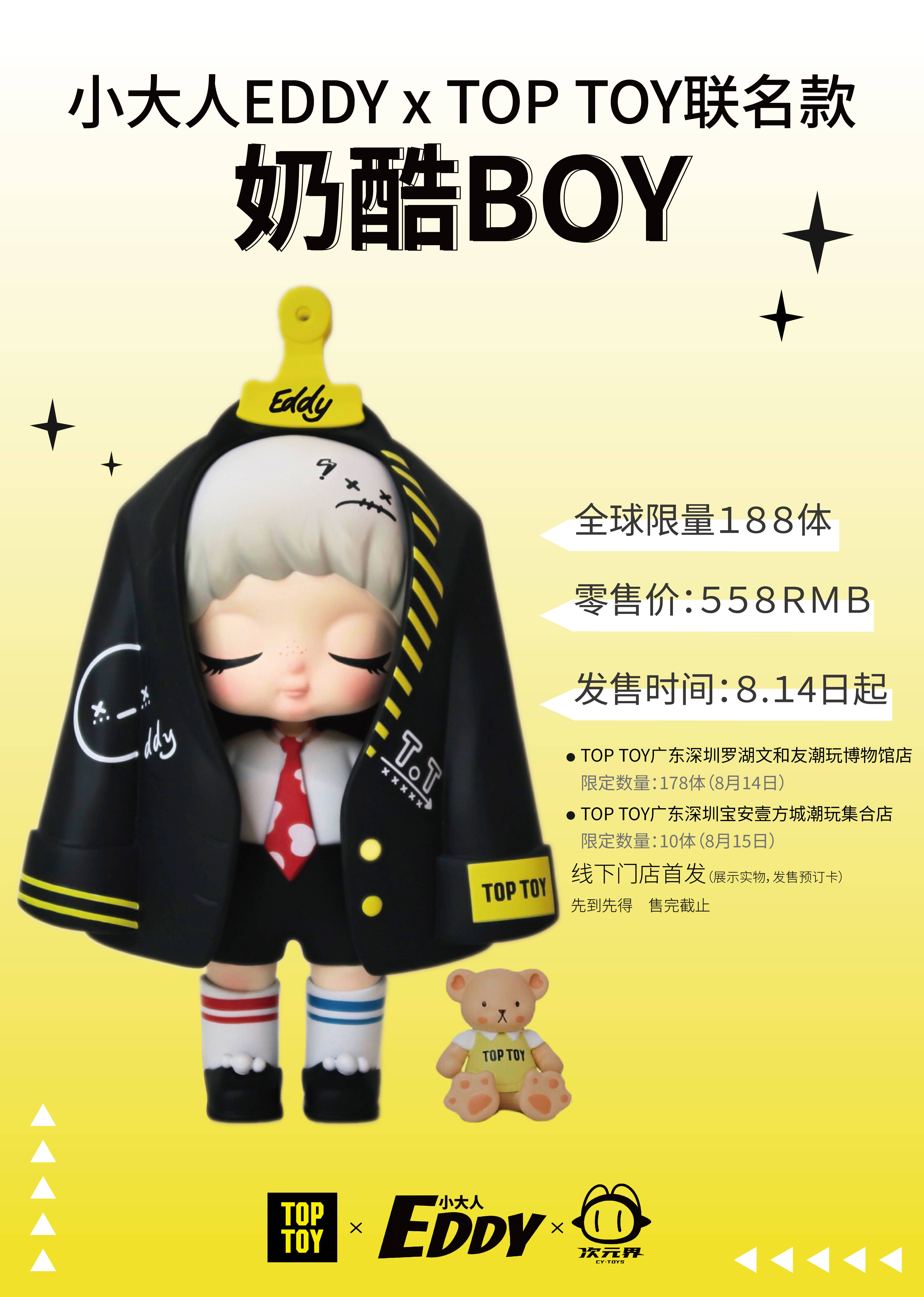 全球|官宣｜小大人EDDY x TOP TOY全球限量联名款-奶酷BOY