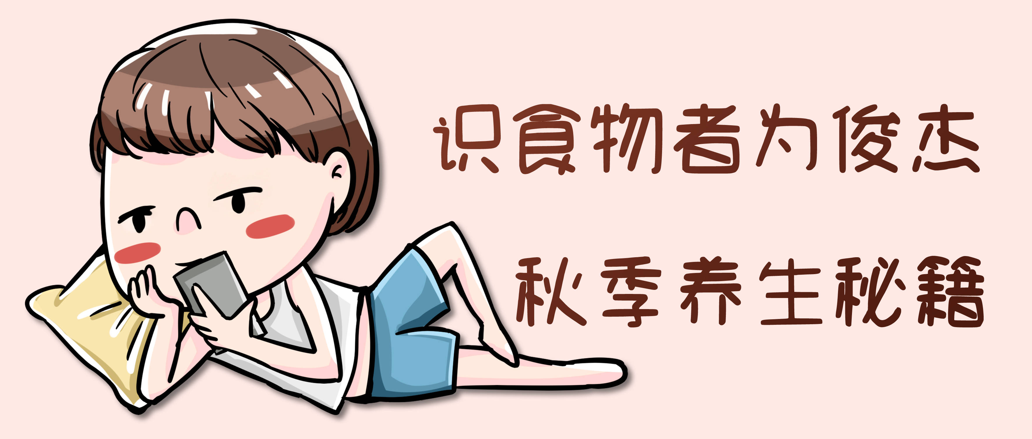 3.秋天的空气是比较干燥的,秋季养生大家应注意及时补充水分.