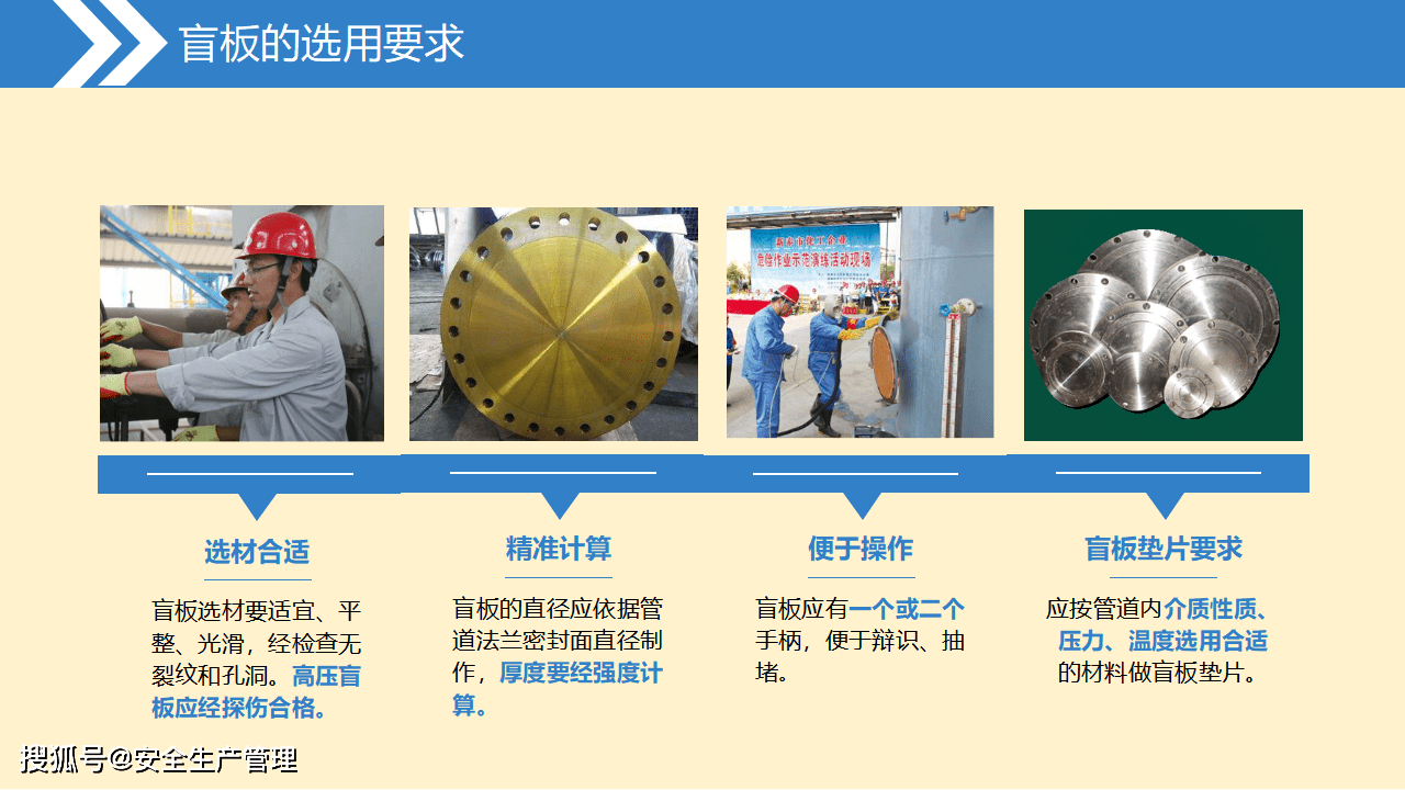 盲板抽堵作业45页