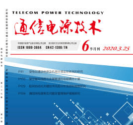 产品|通信电源技术期刊级别