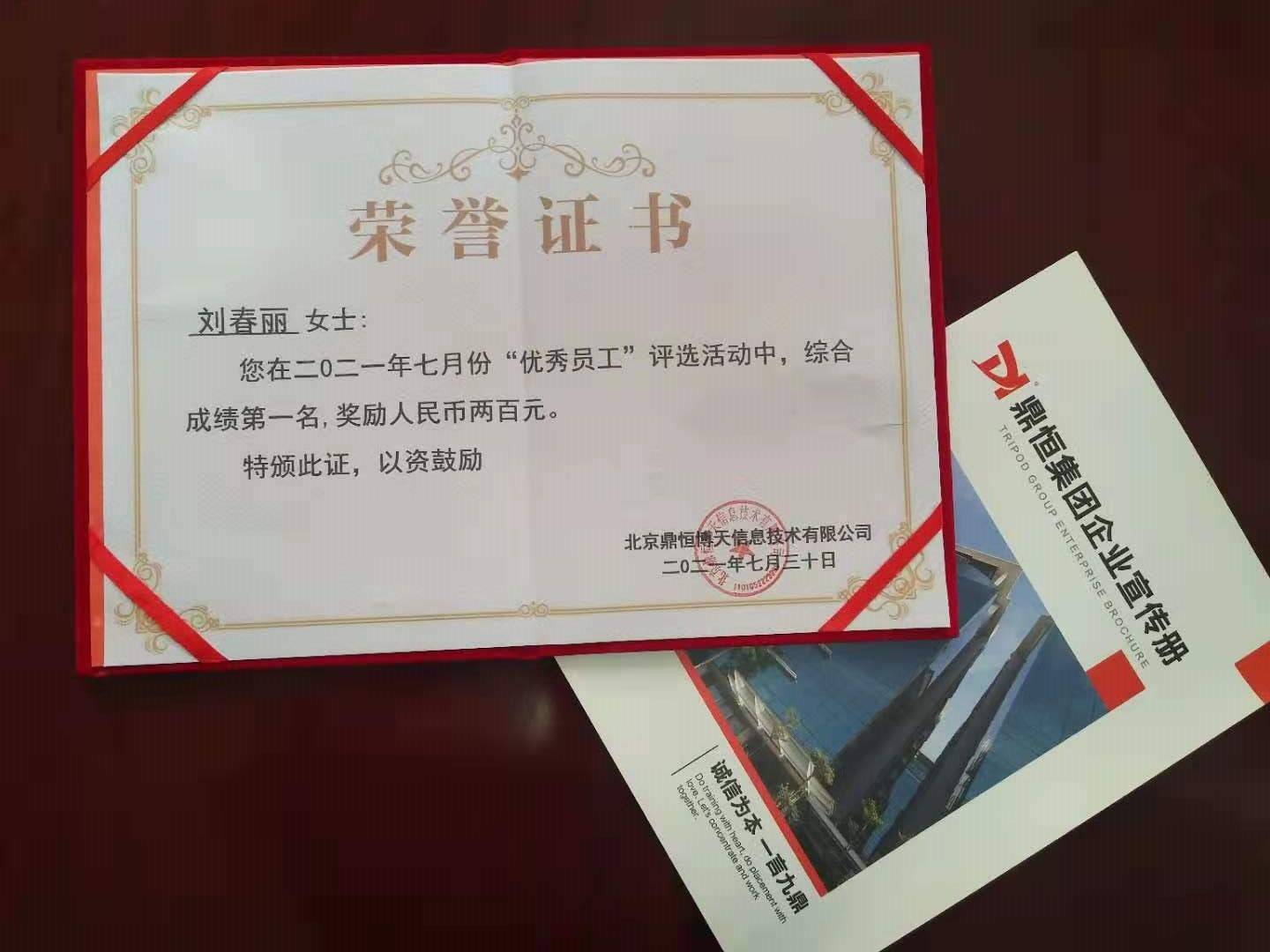 呼和浩特分公司刘春丽女士荣获七月综合成绩第一名优秀员工称号