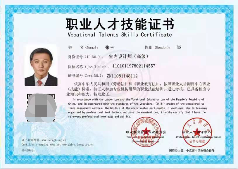 装修设计师证 4c4a5433f3e64f63ab744017d21e7e53.jpeg