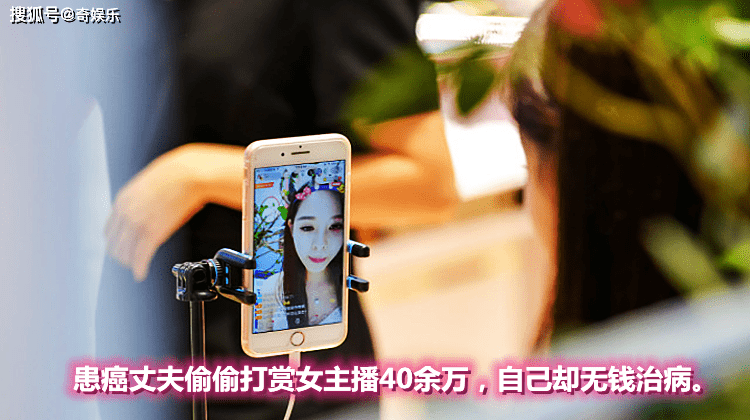原创浙江男子打赏女主播40余万患癌已无钱离世才忏悔妻子起诉讨还20万