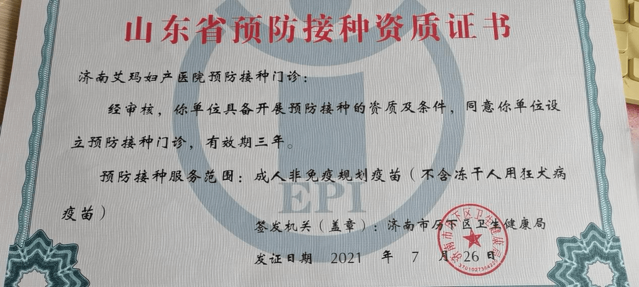 济南艾玛预防接种门诊开诊可以为女性接种宫颈癌疫苗啦