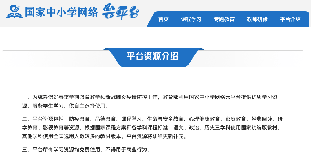 研修,形成的课程资源通过国家智慧教育公共服务平台向全国中小学教师