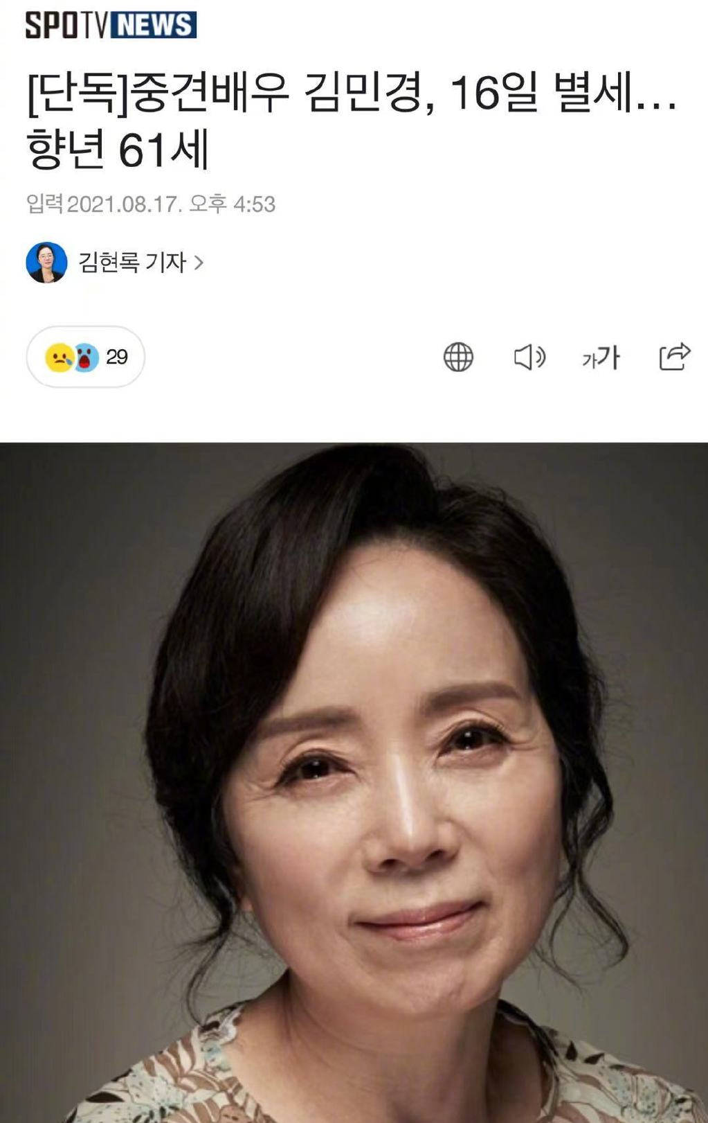 61岁韩国女演员金敏京去世 曾出演《检察官内传》