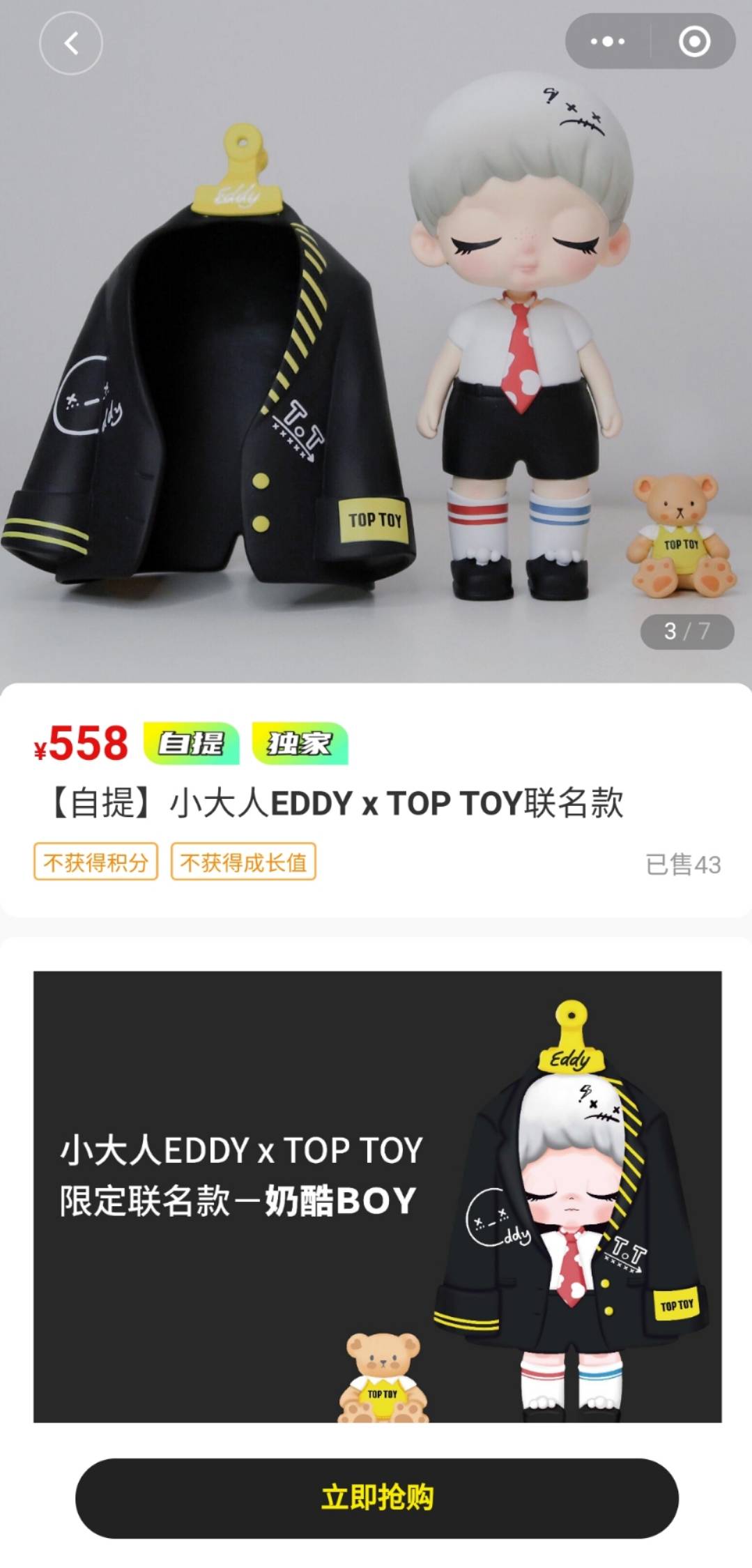 步骤|小大人EDDY x TOP TOY限量联名款-奶酷boy线上线下结合方式上线啦