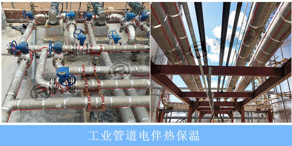 排污水管道电伴热防冻工业排污水管道电伴热保温介绍