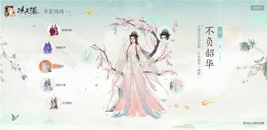 版块|博君一笑焕新颜《凌云诺》官网全新改版！