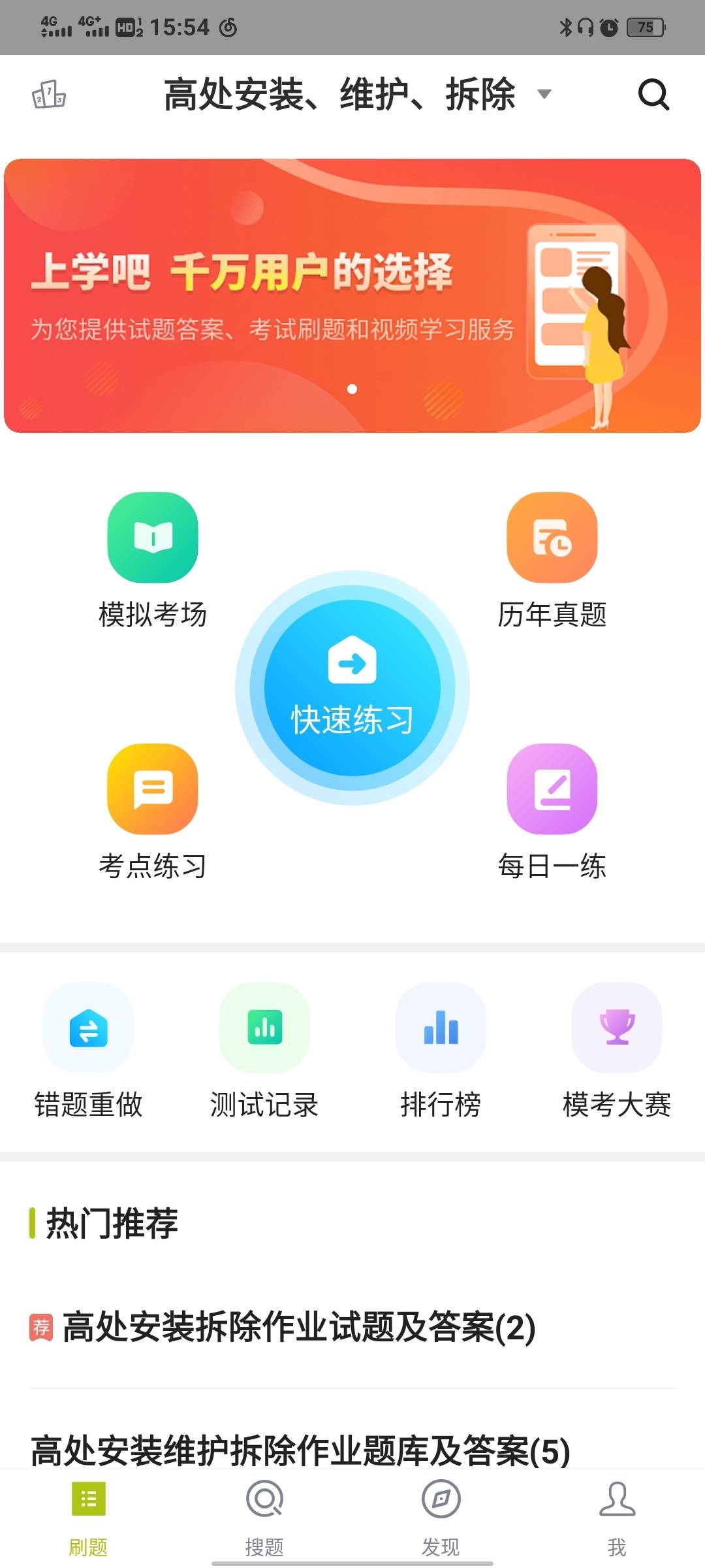 高空作業證考試app