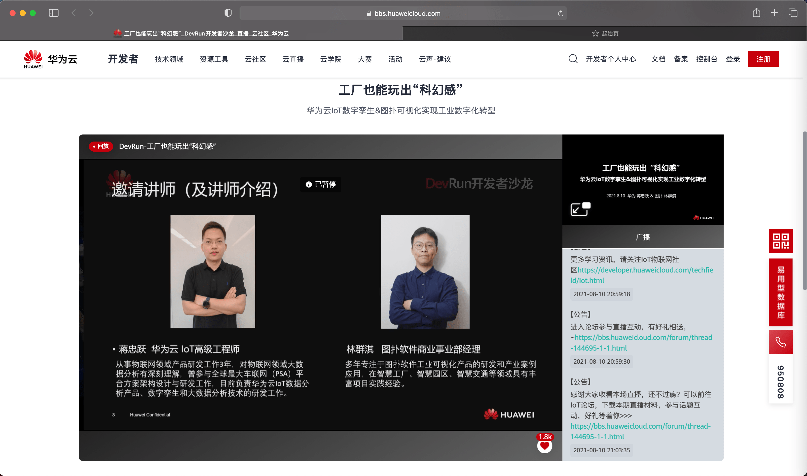 引擎|华为云 IoT &amp; 图扑可视化携手打造智慧工业