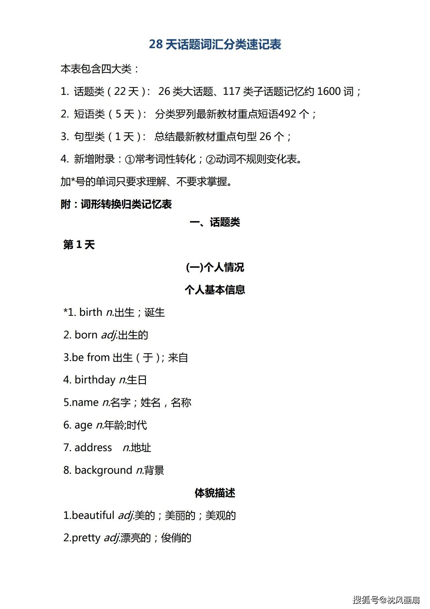 中考英语话题1600词汇分类速记表 外语 恒艾教育