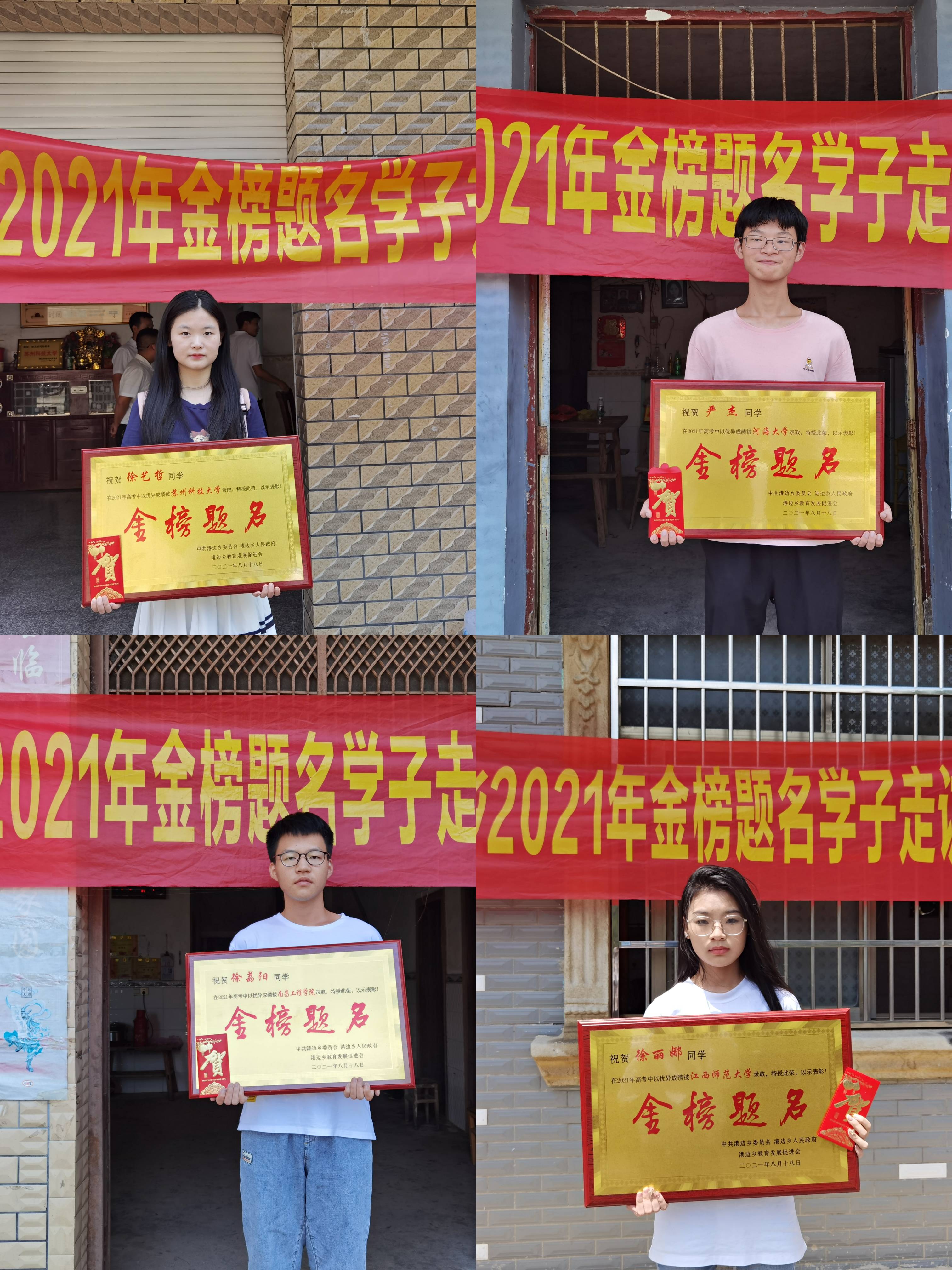 浓浓关怀暖人心港边乡开展金榜题名学子走访活动