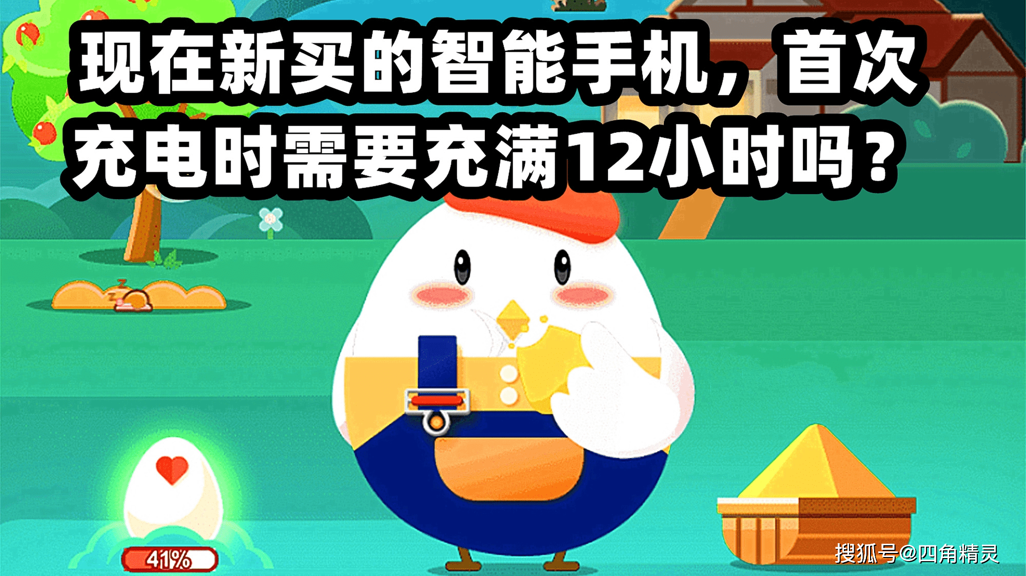 螞蟻莊園8月23日答案最新現在新買的智能手機首次充電要充滿12小時嗎