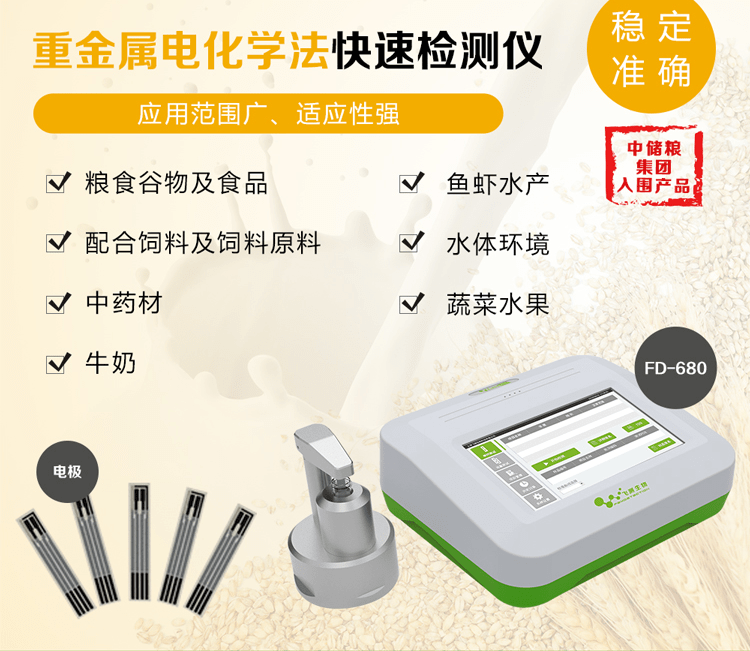 粮食重金属快速检测仪，“优化”重金属危害|微测生物
