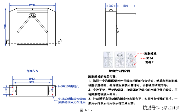 三辊闸安装说明