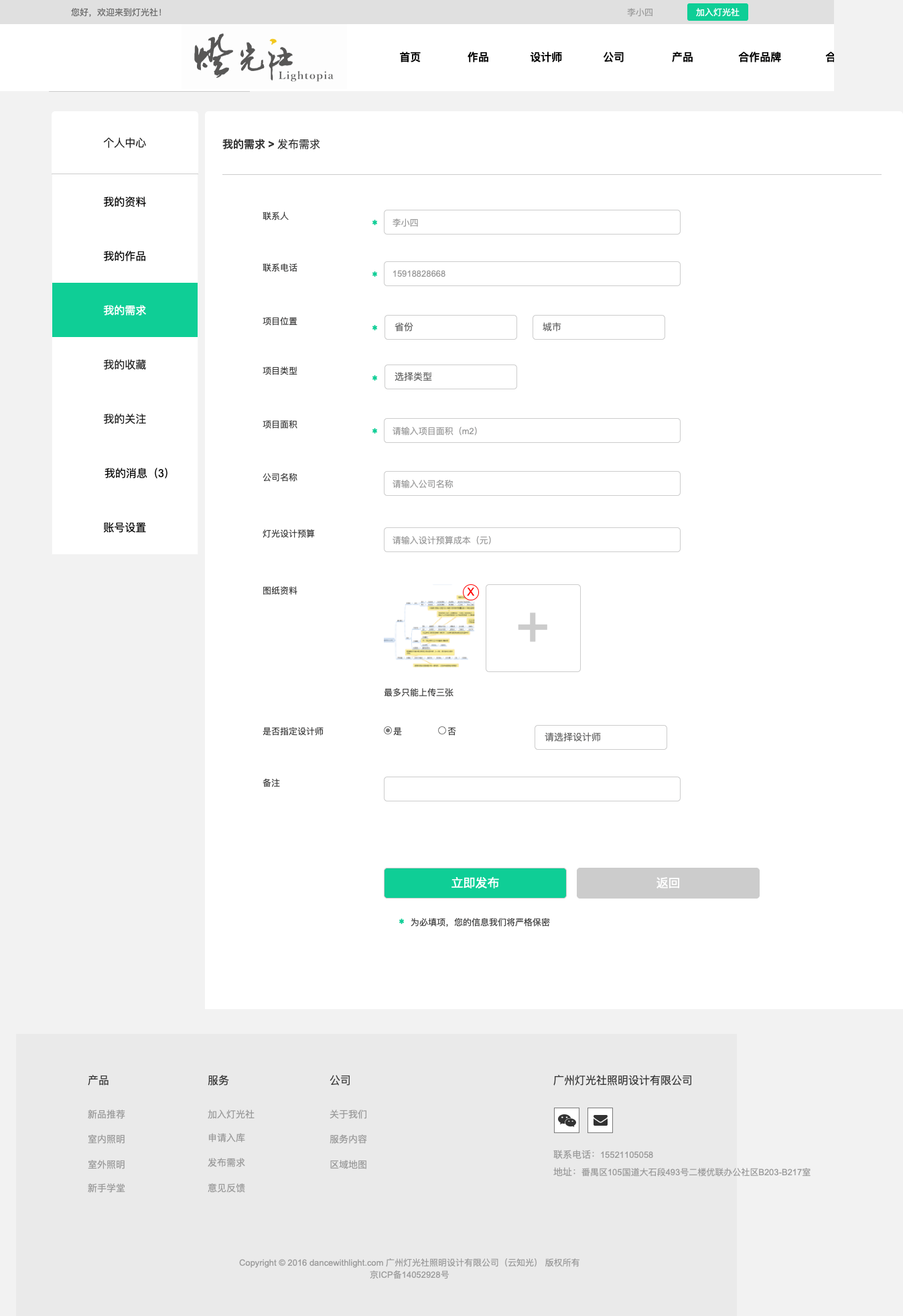 文档|【原型赏析】灯光社设计师前后台Axure RP原型