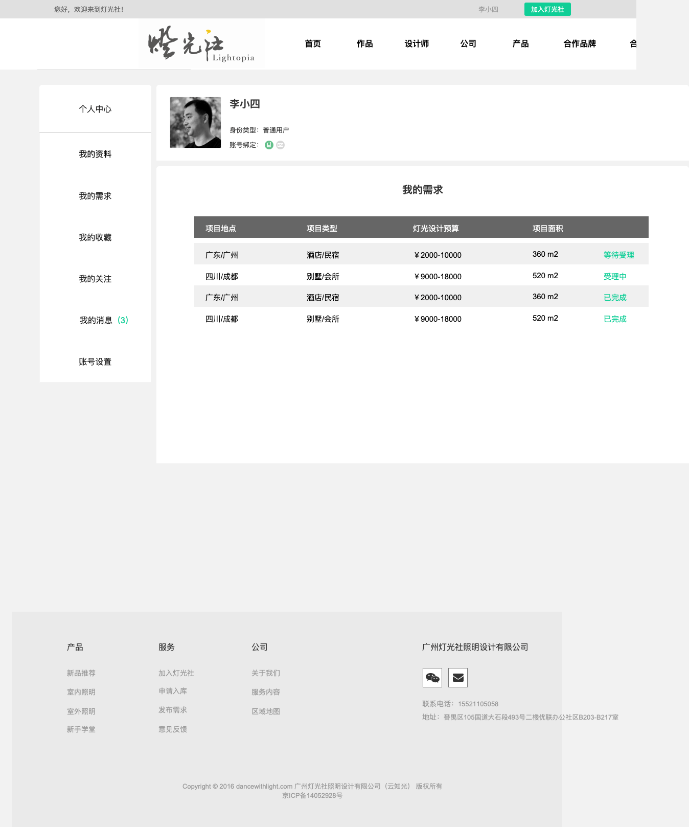 文档|【原型赏析】灯光社设计师前后台Axure RP原型