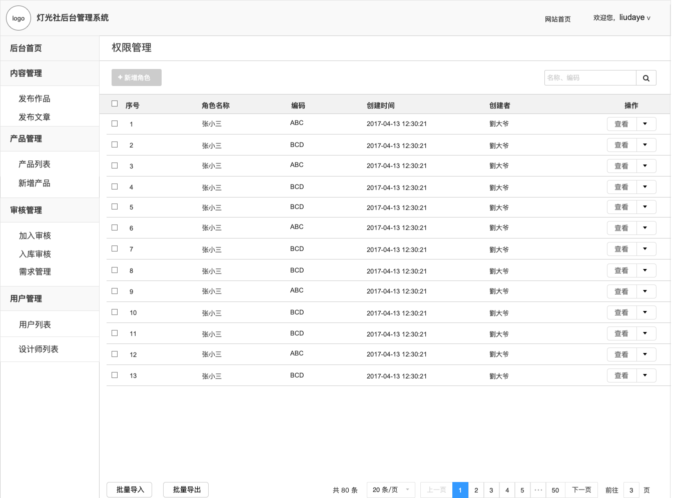 文档|【原型赏析】灯光社设计师前后台Axure RP原型