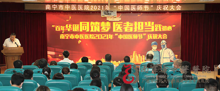 第四届中国医师节图片