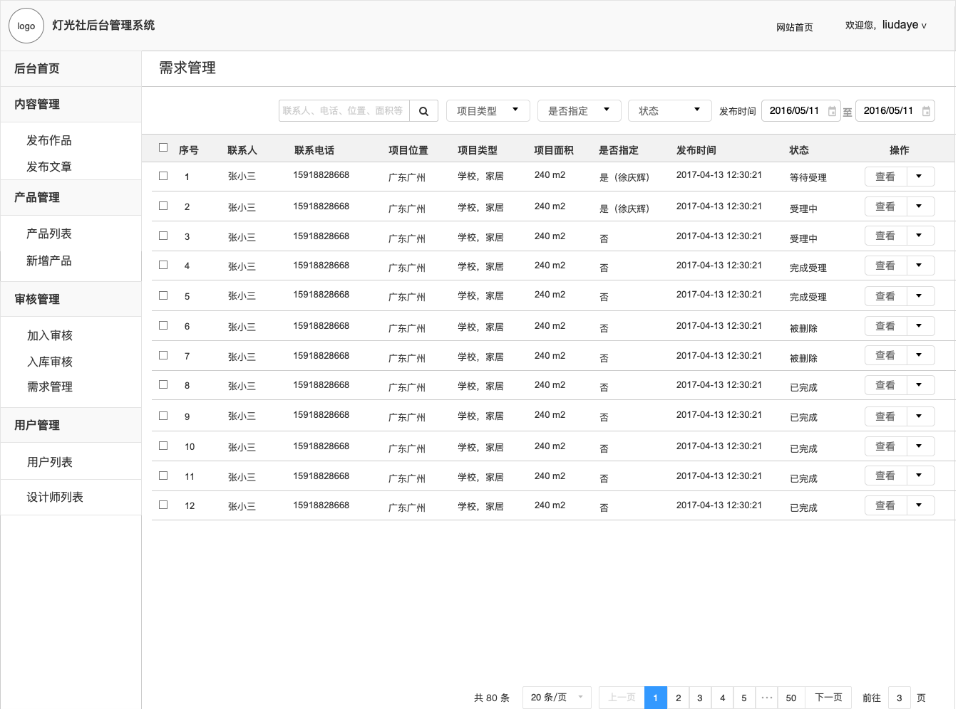 文档|【原型赏析】灯光社设计师前后台Axure RP原型